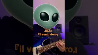 JOJO『il vento d'oro』(Guitar cover)②