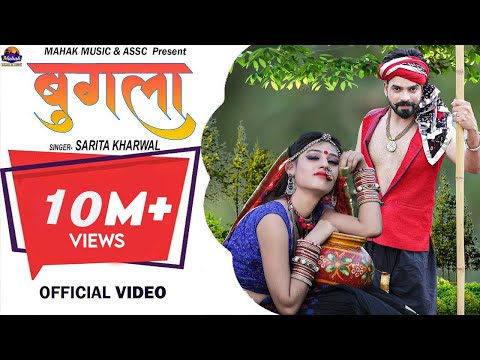 बुगला (लोकगीत) - सरिता खारवाल,सलीम शेखावास कि आवाज न्यू  Sarita kharwal, Salim sekhwas Bugla Lokgeet