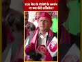 Raghuraj Pratap Singh के BJP के समर्थन पर क्या बोले Akhilesh? #shorts #shortsvideo #viralvideo - Video