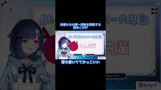 初配信で先輩の第一印象を語る紡木こかげ #ぶいすぽ #ぶいすぽ切り抜き #紡木こかげ