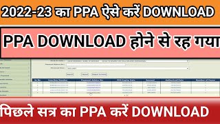 पिछले सत्र 2022-23PPA DOWNLOAD करें how to download ppa financial year 2022-23 #pfms @LOKESHBEB