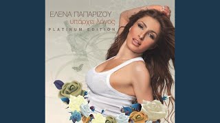 Panta Se Perimena (Idaniko Fili)