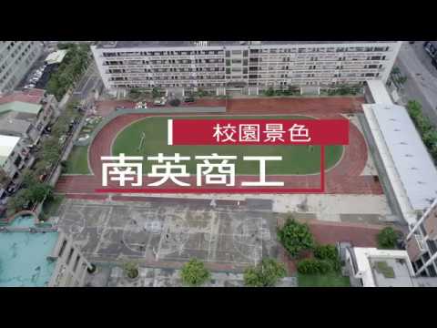 南英商工空拍