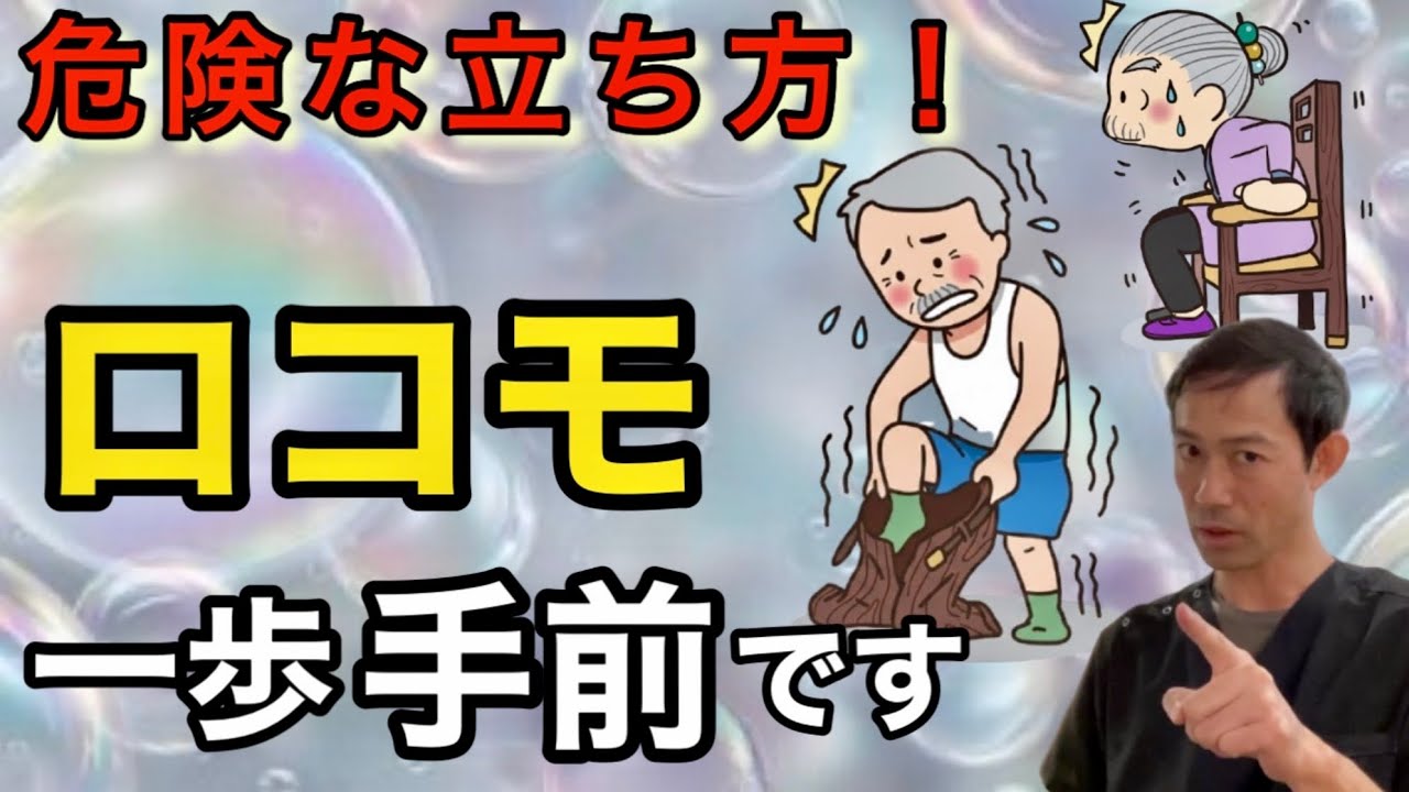 【その立ち方危険です】ロコモの兆候！歩けなくなる３つのサイン