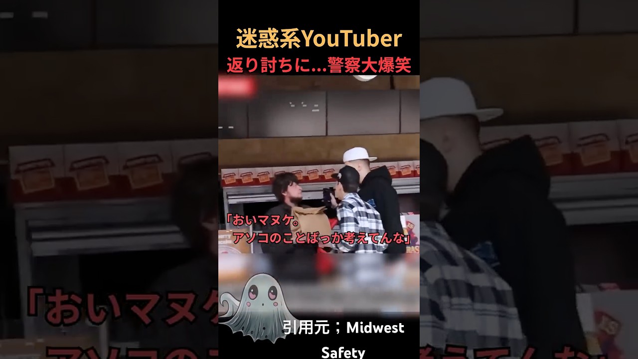 【迷惑ドッキリ】絡む相手を間違えたYouTuberの末路 #shorts #事件 #ホラー #怖い話 #horror #都市伝説