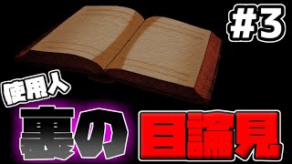 迷い子たちのララバイ　使用人の日記に書かれた黒い目的#3【フリーゲーム攻略実況】