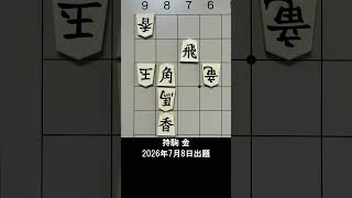 【詰将棋・5手詰】眠れる香車を起こす一手！ #もりけん #詰将棋 #TsumeShogi #Shogi #shorts