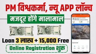 PM Vishwakarma Yojana New App 2024 | PM Vishwakarma Yojana Apply Online