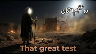 THE GREAT TEST "وہ عظیم امتحان"