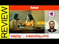 Rebel Tamil Movie Review By Sudhish Payyanur @monsoon-media​