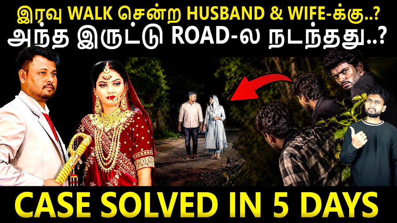கழுத்துல இருந்த MUFFLER MARK 😱 | புதர்ல இருந்த 3 பேர் 👤👤👤 | WELL PLA