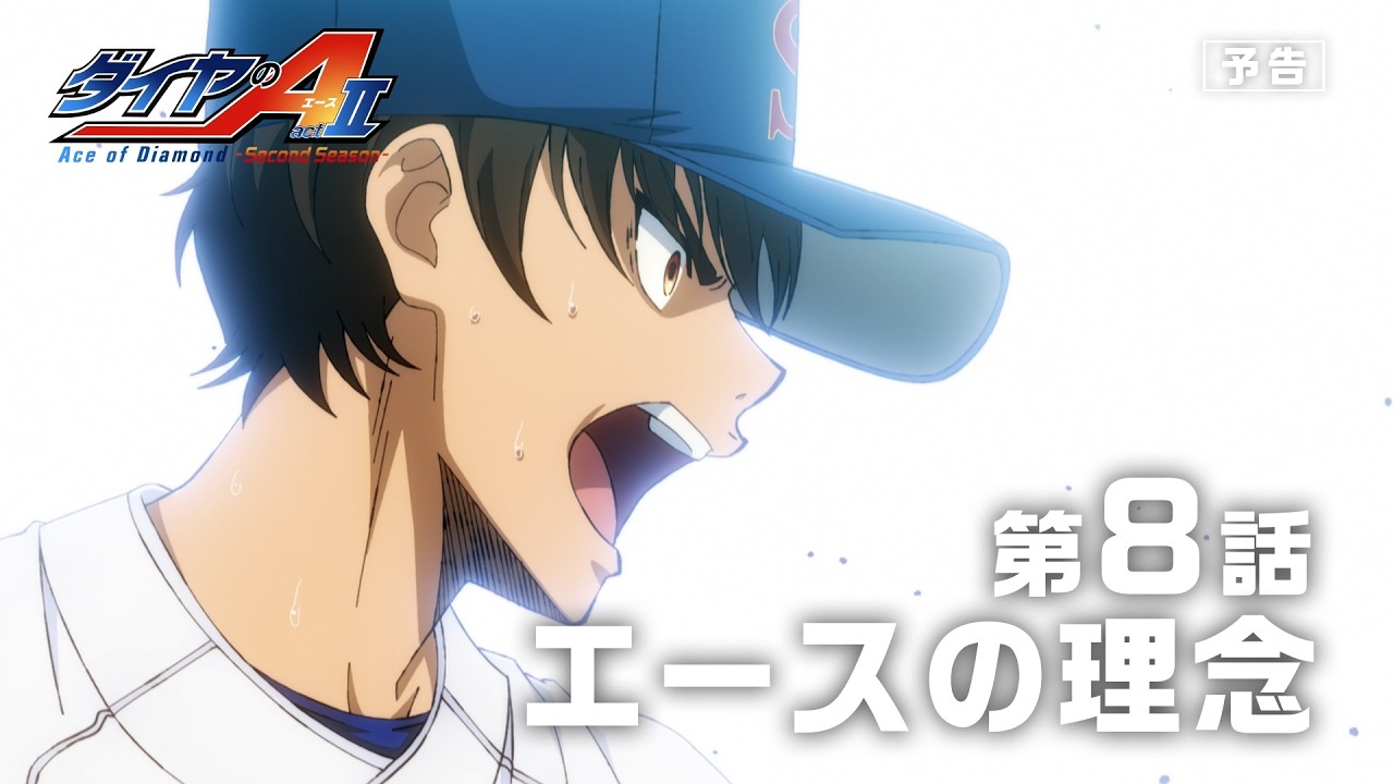 第8話 次回予告