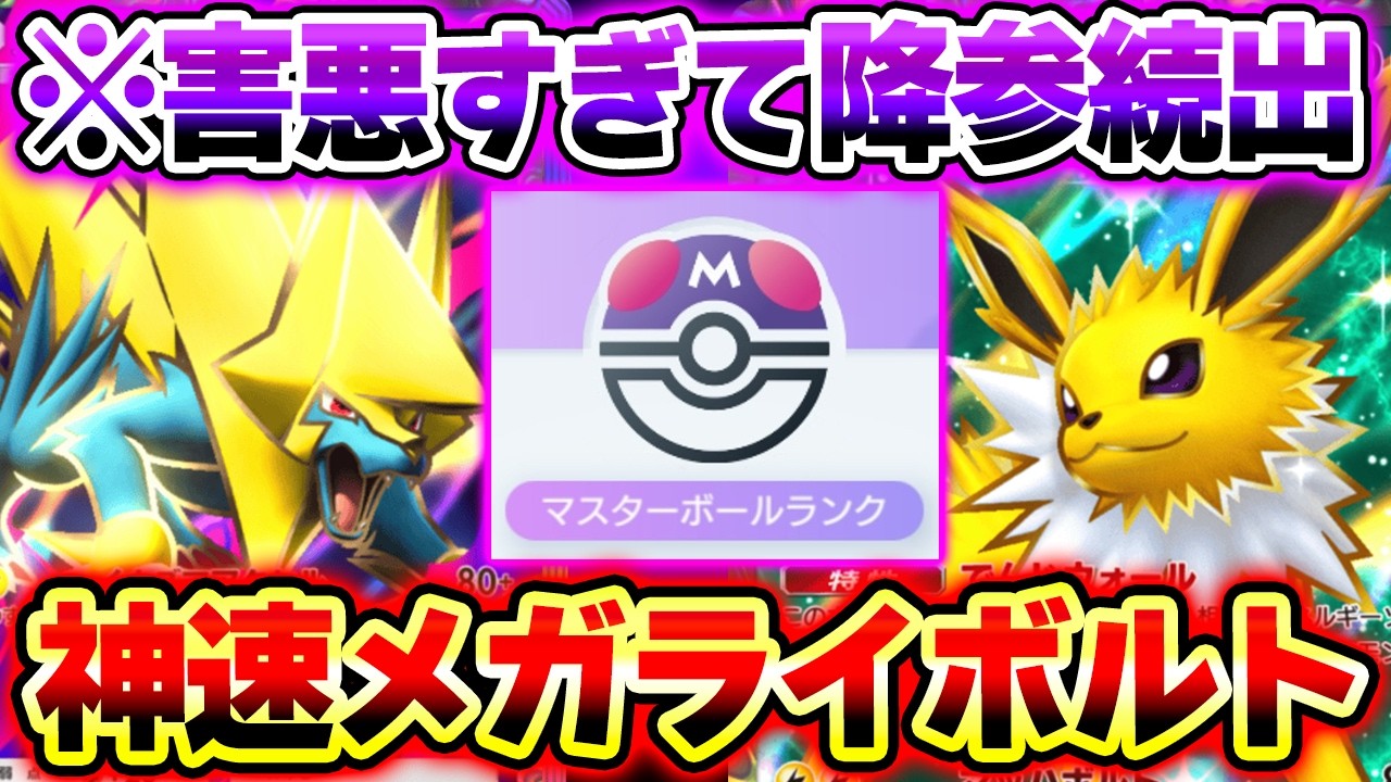 【ポケポケ】お手軽140ダメージの害悪メガライボルトデッキが最強すぎるwwwサンダースexと相性抜群すぎだろ！【サンダースデッキ】Pokémon Trading Card Game Pocket