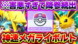 【ポケポケ】お手軽140ダメージの害悪メガライボルトデッキが最強すぎるwwwサンダースexと相性抜群すぎだろ！【サンダースデッキ】Pokémon Trading Card Game Pocket