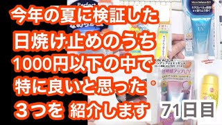 個人的ベスト３【71日目】【収益停止中】