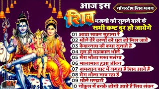 बार बार सुनता हूं बार बार रोता हूं दर्द भरा शिव भजन सुनकर | Sad Shiv Bhajan | Bhole baba Bhajan