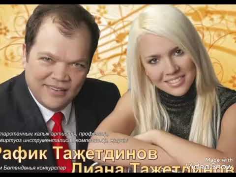 Диана Тазетдинова - Жырым Юлдашым (Р.ТАЖЕТДИНОВ кое . Л.Шакиржан суз)