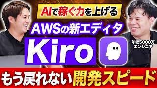【AIニュース】Kiro登場とCopilot新機能で開発現場が激変