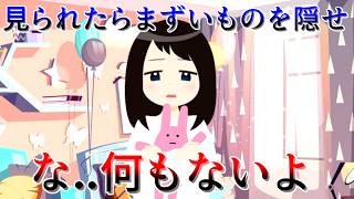 妹に見られたら不都合なものを隠すゲーム【かくしてボクら兄妹は】