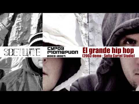 04  SVETCITE/СВЕТЦИТЕ  - El grande hip hop (2003 demo Sofia Cartel Studio)