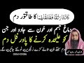 Jism Se Jadu Jin Nikal Dene Ka Dam Tale Girhain Kare Zanjerain Torne Ka Dam Khone Mae Jadu Ka Ruqyh