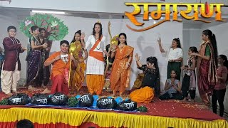 RAMAYAN 🙏 | The Epic Dance Performance | Trups Choreography💕 Shree Sai Ganesh Society 🙏
