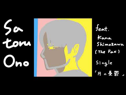 SATORU ONO - 月の憂鬱 (Official Audio)
