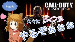 【CoD BO3】参加OK！キャリーされたい系女子がイク！！#17【いぬ×あにぃ】