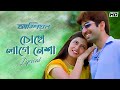 Chokhe Lage Nesha চোখে লাগে নেশা Champion Lyrical Video Jeet Srabanti Babul 