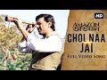Chol Naa Jai চল না যাই Amazon Obhijaan Dev Arijit Singh Indraadip SVF