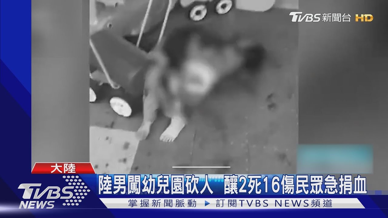 廣西幼兒園爆持刀砍人2死16傷 派出所:嫌犯精神異常