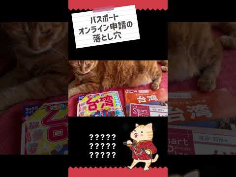 パスポートをオンライン申請してみた!