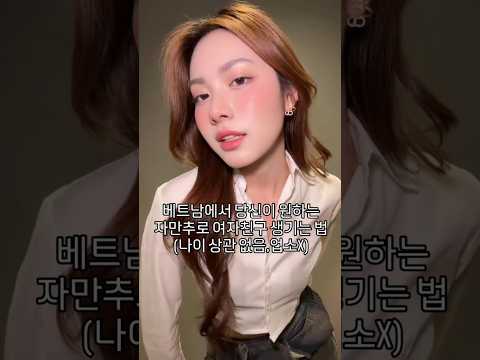 여러분들이 원하는 베트남에서 자만추 하는 법 #다낭 #다낭자유여행 #황제투어