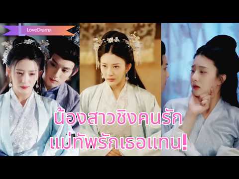 ฉันเคียงข้างสามีจนกลายเป็นคุณนายใหญ่ น้องสาวชั่วแต่งกับแม่ทัพแต่ตาย แม่ทัพบ้าหลงรักฉัน!240817hqB3