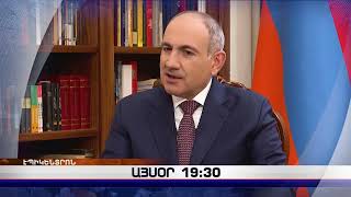 «Էպիկենտրոնի» հիմնական թողարկումը` 19:30-ին