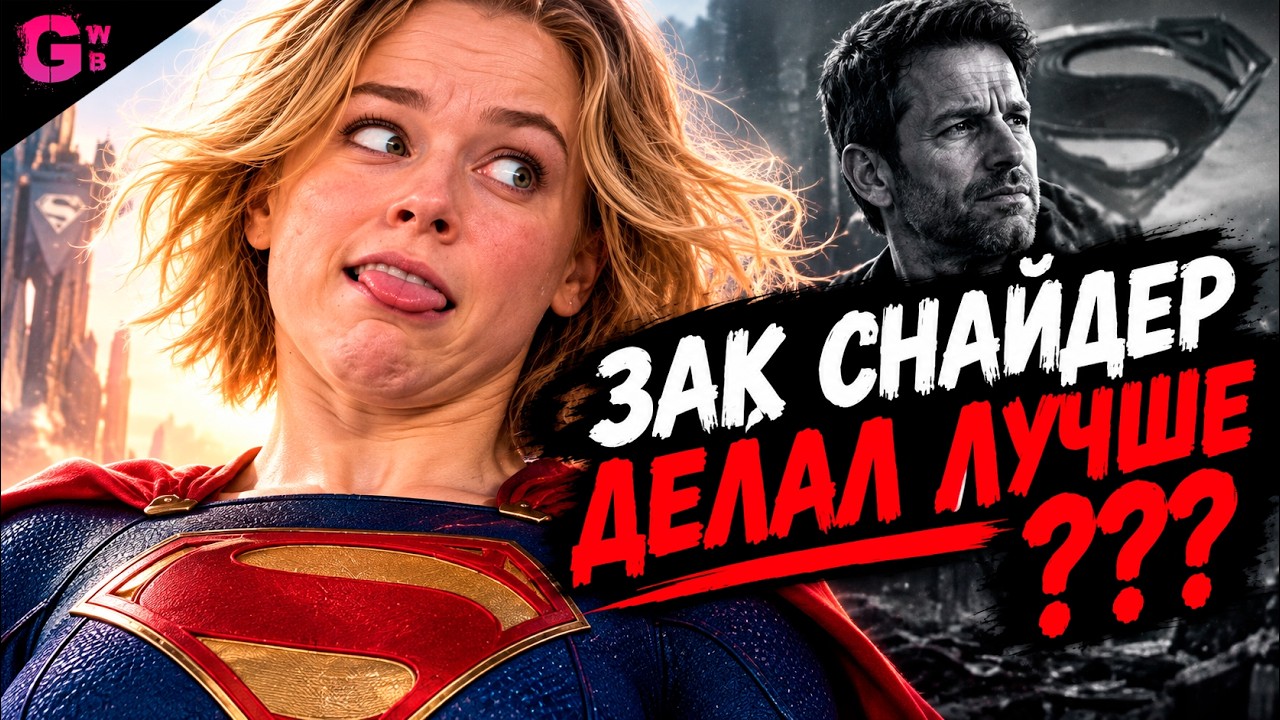 СУПЕРГЁРЛ - ТРЕШ ОБЗОР фильма