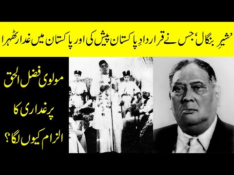 Fazlul Huq: Another Bengali Leader Declared Traitor By Pakistan