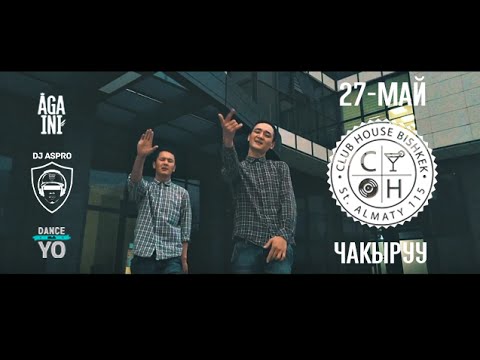 AGA-INI & Dance Studio YO / Spring Dance Session (SDS) - (28-Май саат 19:00)