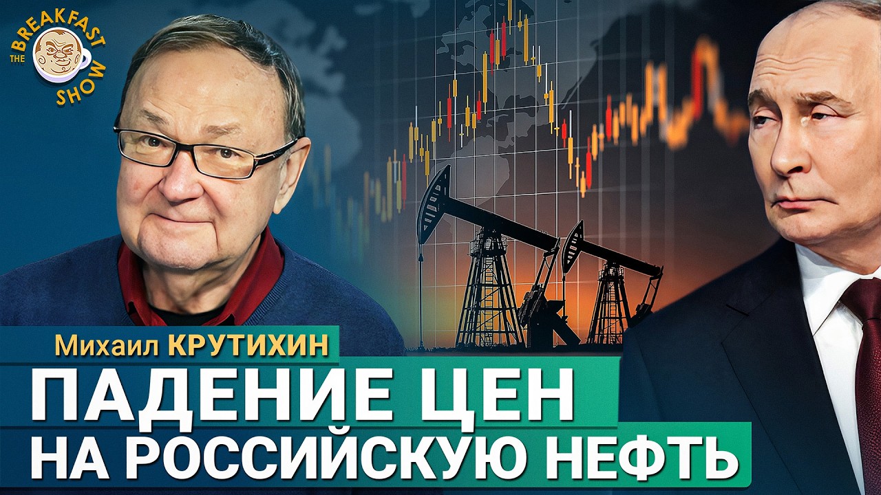 Россия «слезает с нефтяной иглы» или это стресс для рынка? Михаил Крутихин