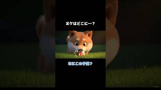 これはミケの…？ #aivideo #ai