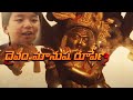 దైవం మానుష రూపేణా షార్ట్ ఫిలిం Daivam Manusha Ru