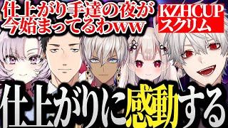 【面白まとめ】KZHカップ参加者全員の仕上がりに感動するがやしきずだけには厳しい葛葉www【にじさんじ/切り抜き/Vtuber】