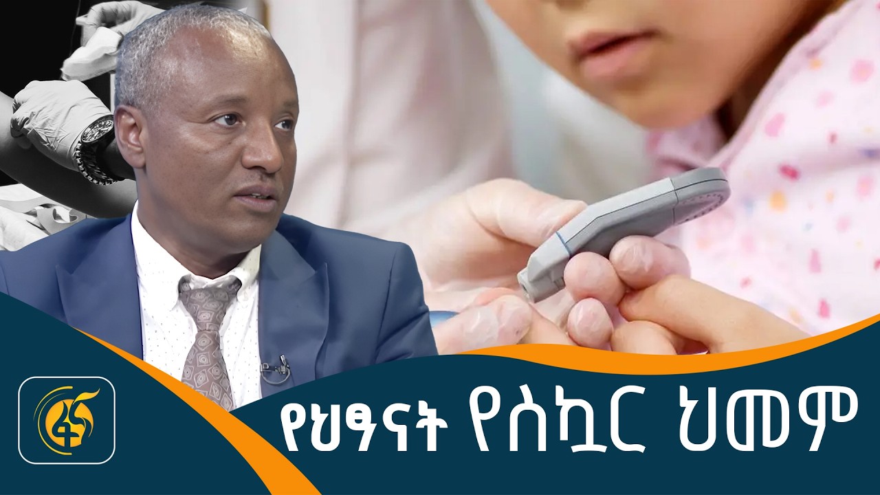 እንዴት ይከሰታል ?