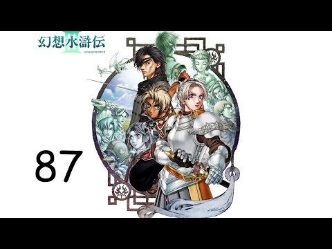 Suikoden 3 || 87 - Starting the Bonus Chapter