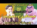 Zameer Khan Zameer Zameer Khan Zameer 2021 Zameer Kafil Me Na Darpregde