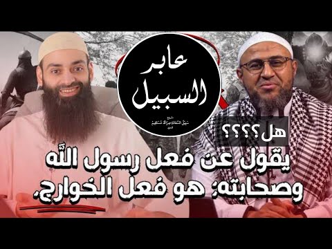 إسقاط آية المنافقين على أبي عمر الباحث: مناقشة تأصيلية لرد محمد بن شمس الدين