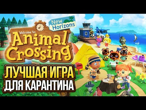 Видео Animal Crossing: New Horizons #1