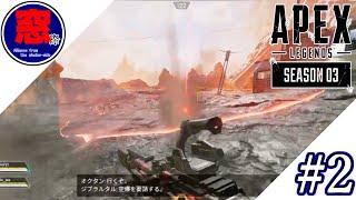 【Apex Legends】#2
