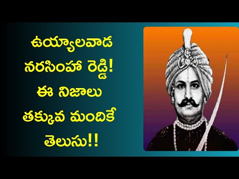 uyyaalavada narasimhareddy life story