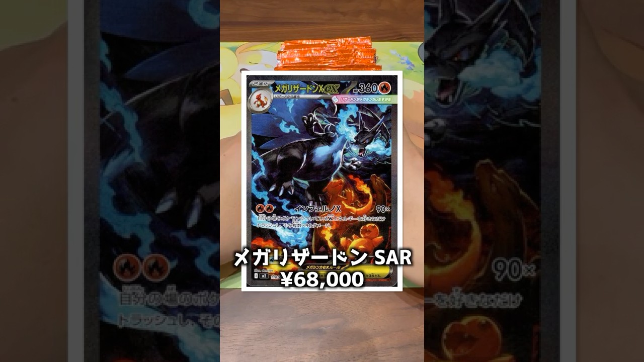 #shorts 【ポケカ】インフェルノX 出るかメガリザードン！！